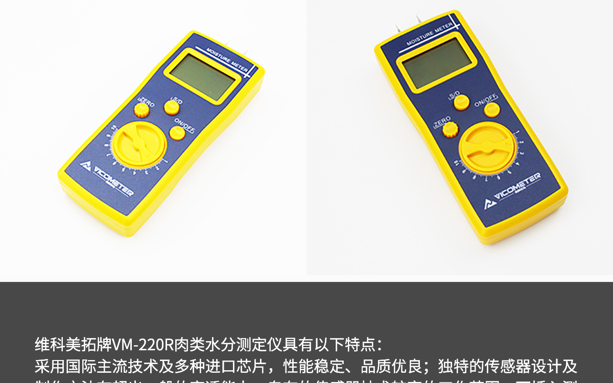VM-220R便携式高频肉类水分测定仪1200_07.jpg
