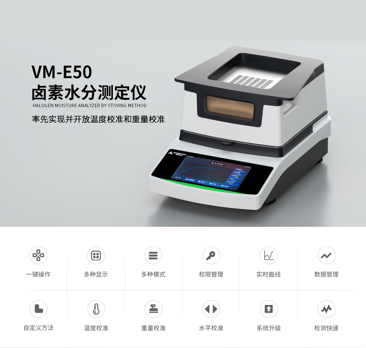 VM-E50型卤素水分测定仪_01.jpg