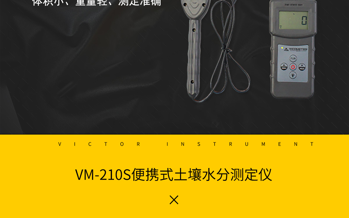 VM-210S水分测定仪详情页1200_02.jpg