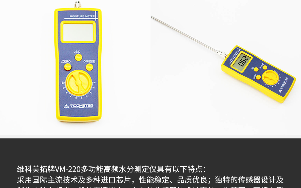 VM-220多功能高频水分测定仪1200_07.jpg