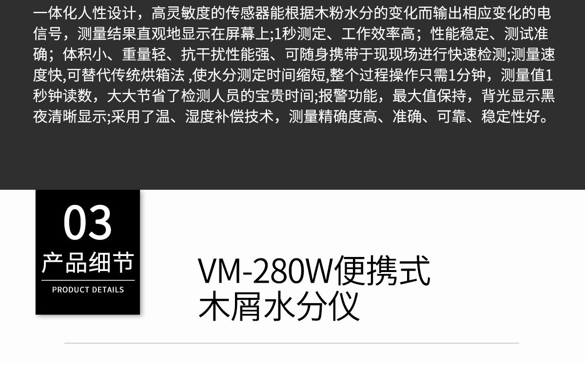 VM-280W便携式木屑水分测定仪1200_08.jpg