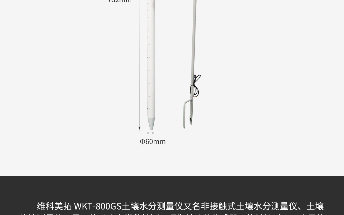 WKT-800GS土壤水分测量仪1200_04.jpg