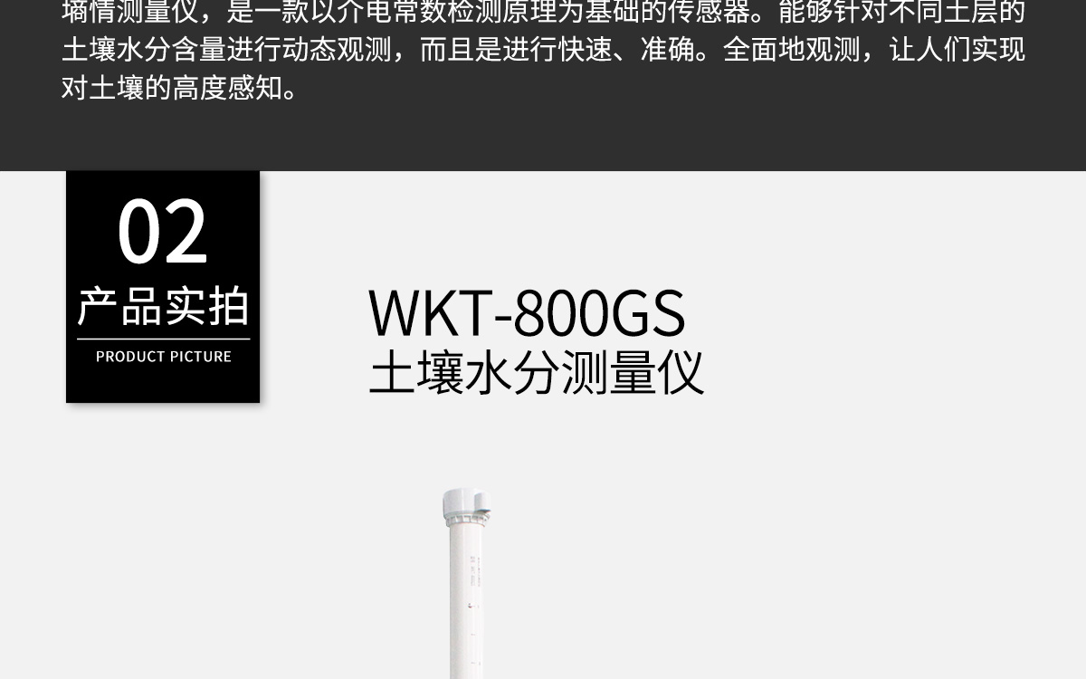 WKT-800GS土壤水分测量仪1200_05.jpg
