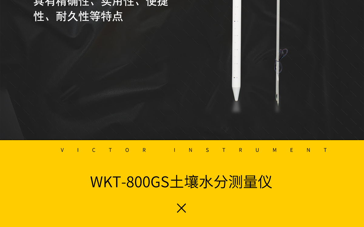 WKT-800GS土壤水分测量仪1200_02.jpg