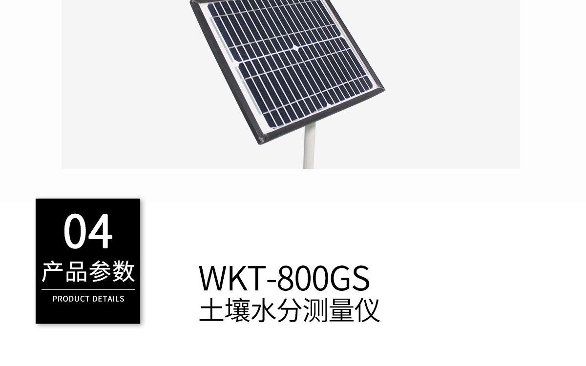 WKT-800GS土壤水分测量仪1200_12.jpg