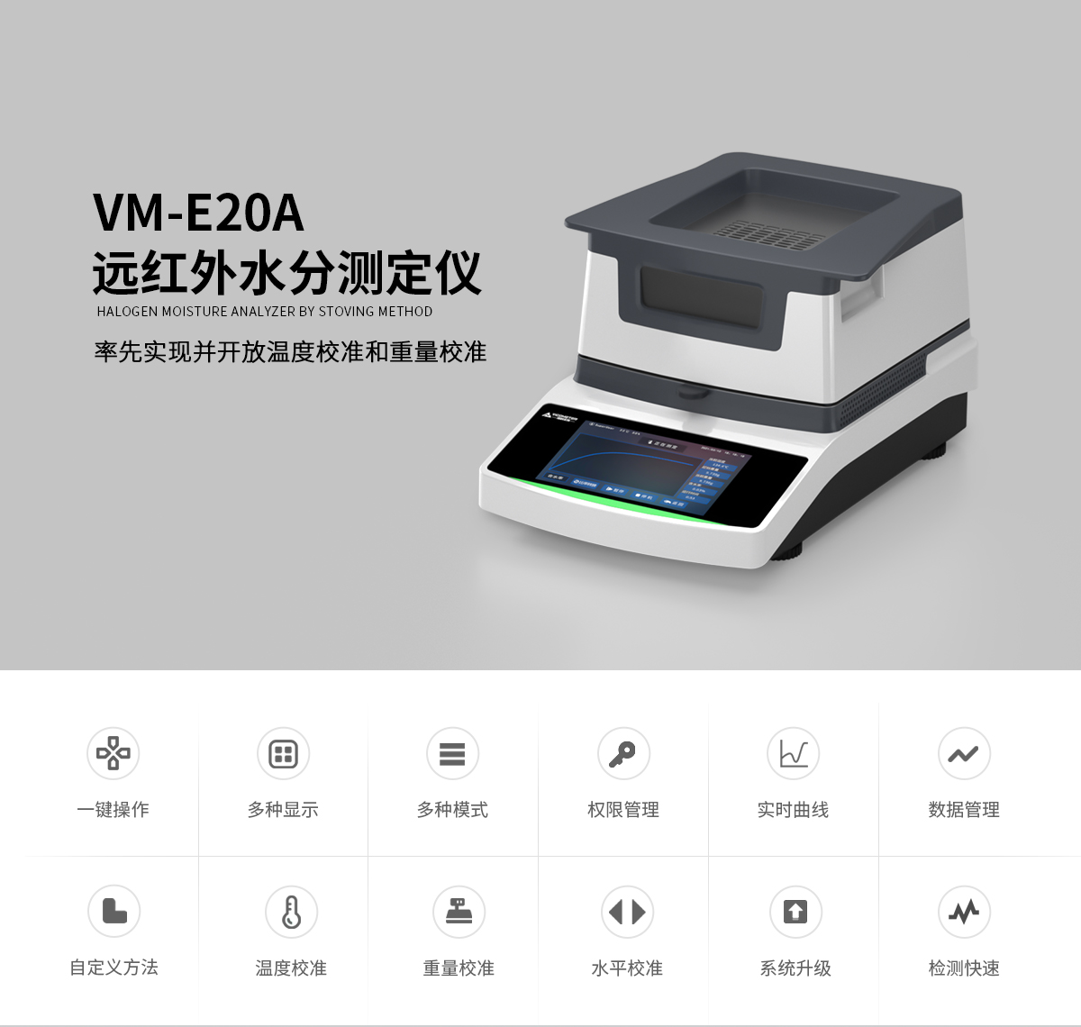 VM-E20A型远红外水份测定仪_01.jpg