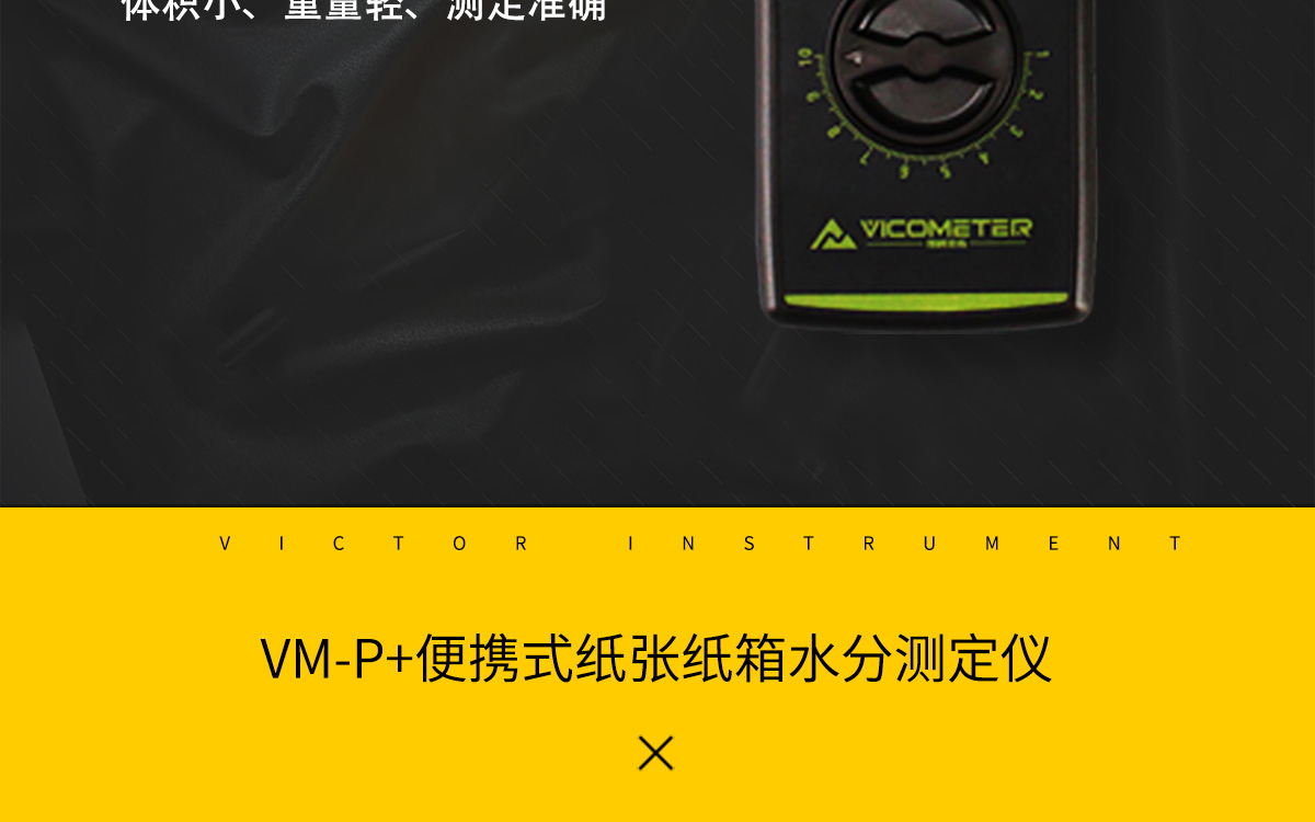 VM-P+纸张纸箱水分测定仪1200_02.jpg