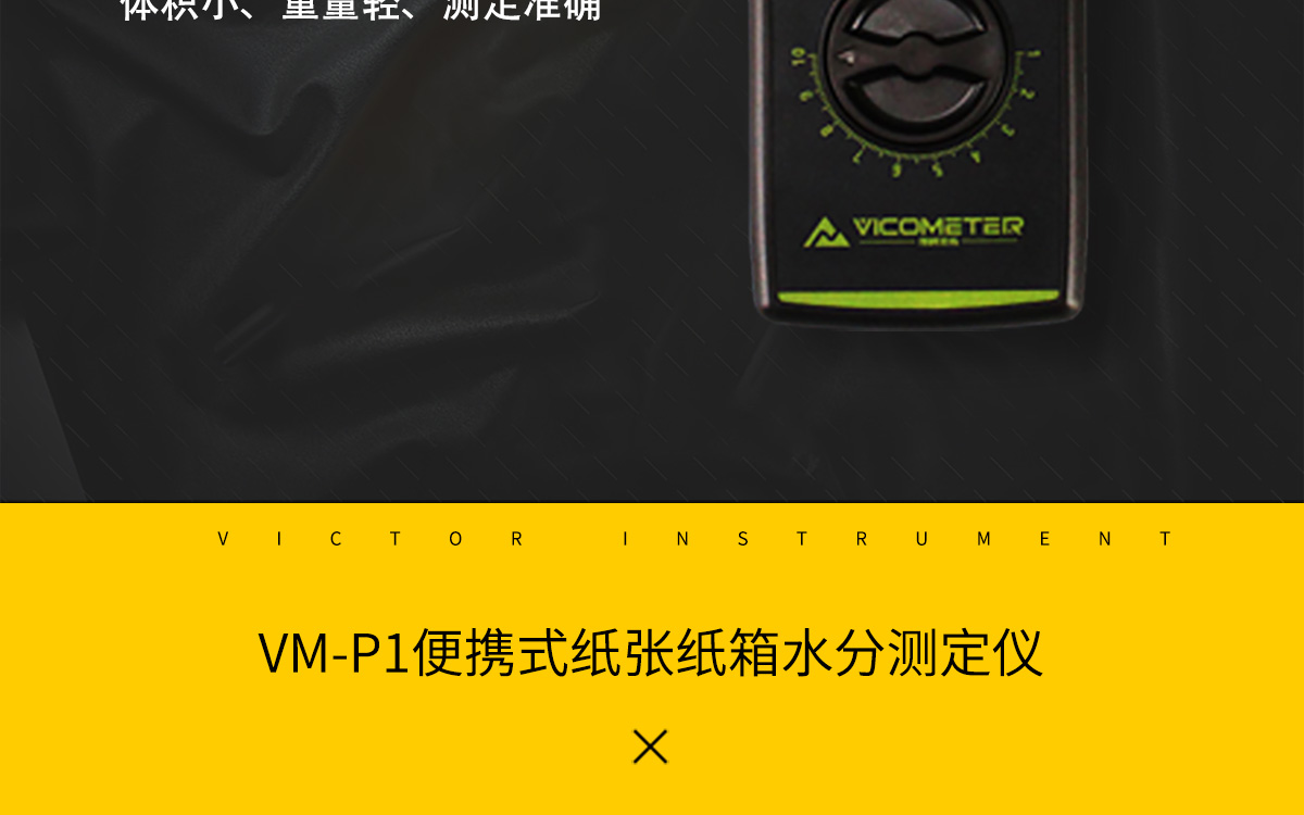 VM-P1纸箱水分测定仪1200_02.jpg