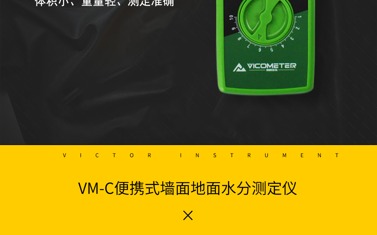 VM-C墙面地面水分测定仪1200_02.jpg