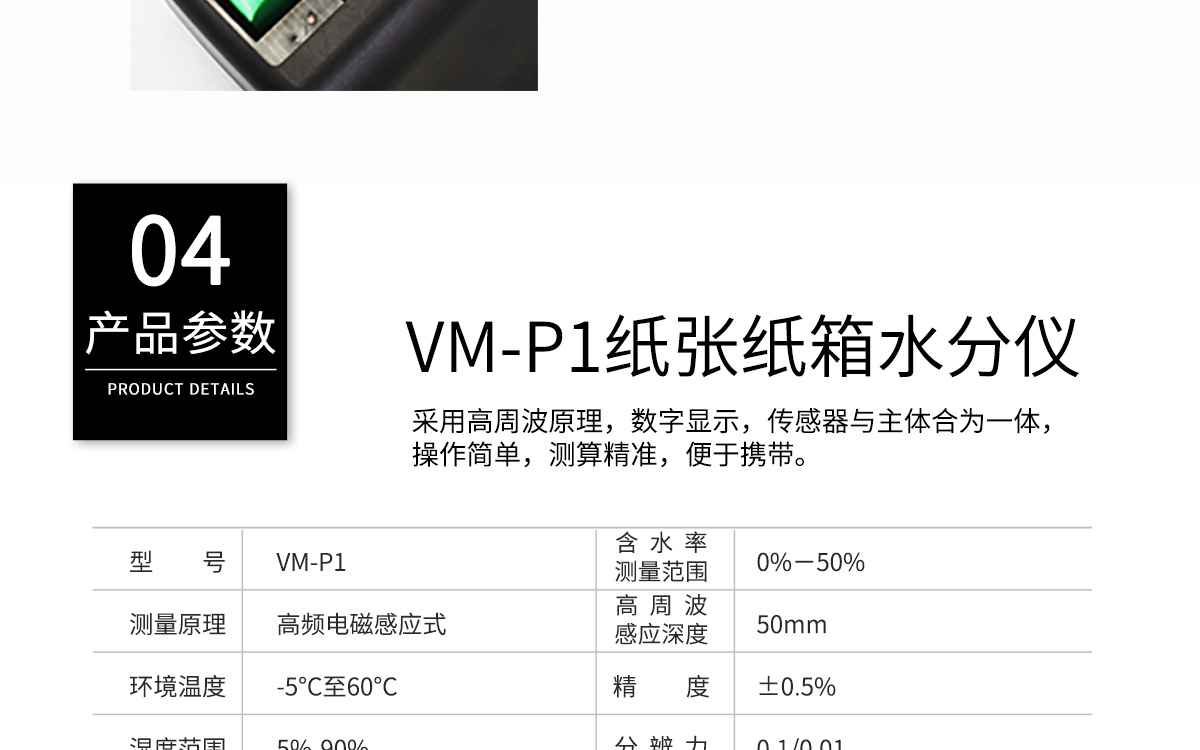 VM-P1纸箱水分测定仪1200_12.jpg