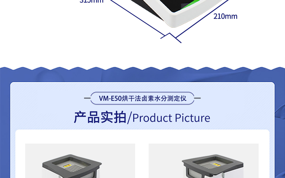 VM-E50卤素水分测定仪1200_05.jpg
