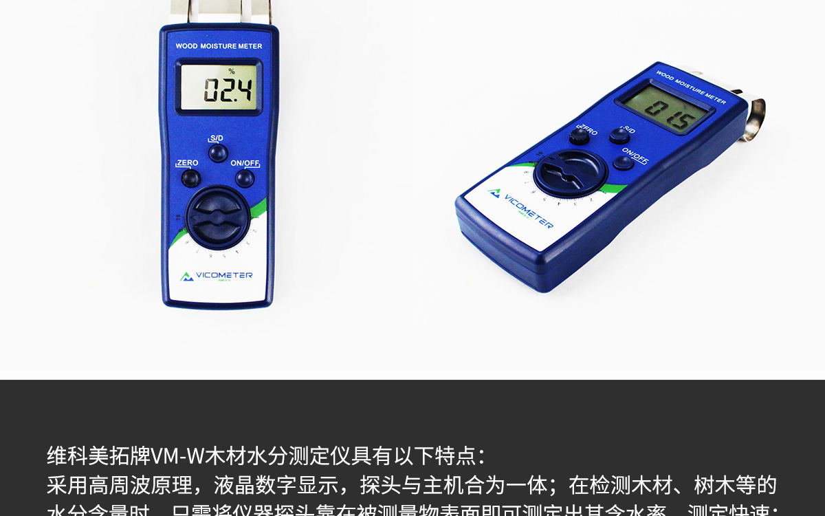 VM-W便携式木材水分测定仪1200_07.jpg