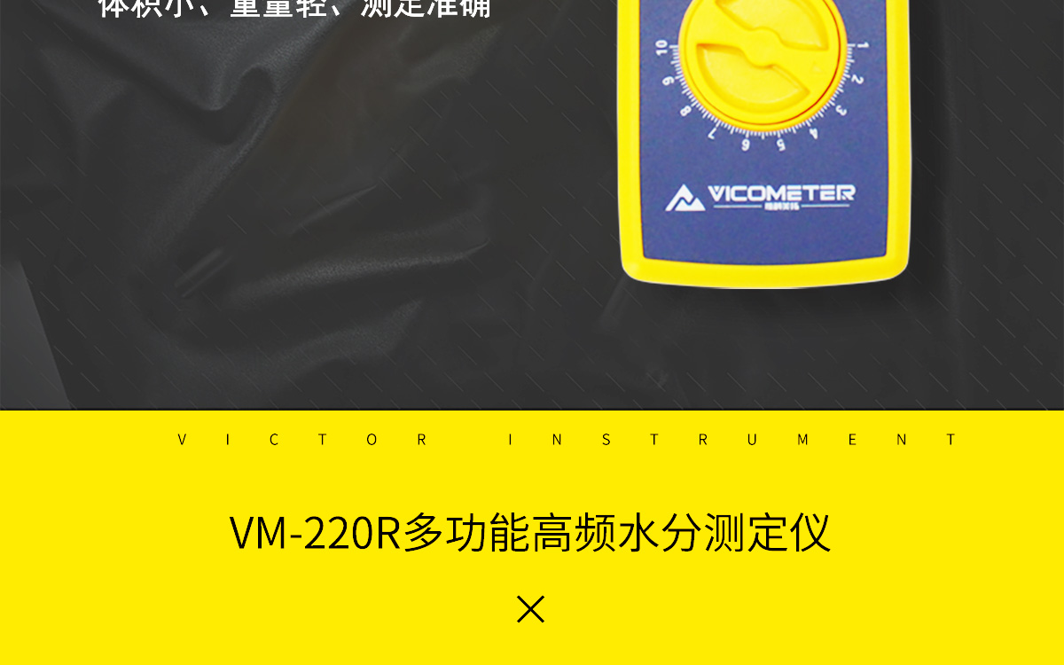 VM-220R便携式高频肉类水分测定仪1200_02.jpg