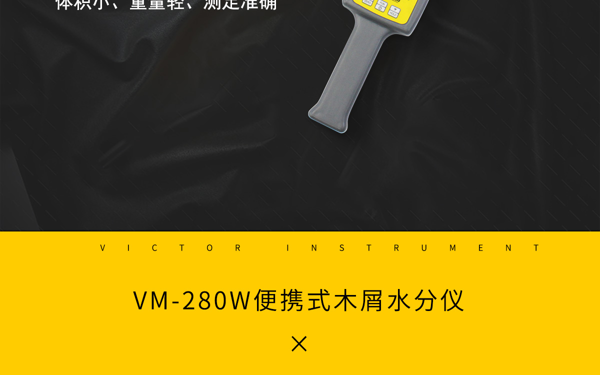 VM-280W便携式木屑水分测定仪1200_02.jpg