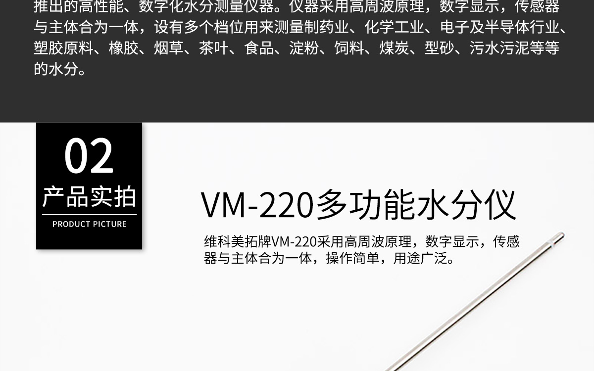 VM-220多功能高频水分测定仪1200_05.jpg