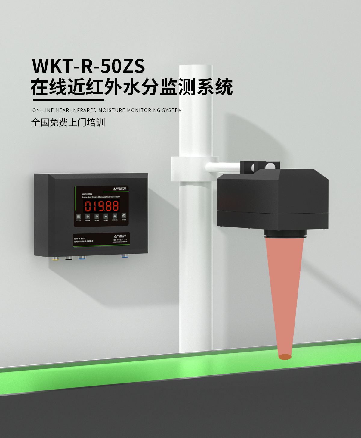 WKT-R-50ZS在线近红外水分监测系统_01.jpg