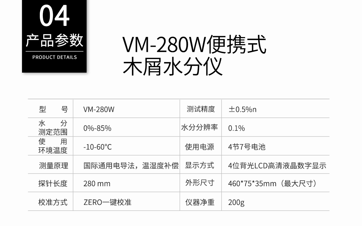 VM-280W便携式木屑水分测定仪1200_12.jpg