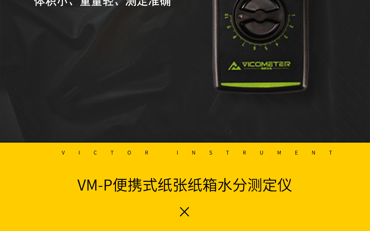 VM-P纸张水分测定仪1200_02.jpg