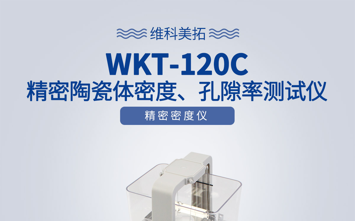 WKT-120C详情页1200_01.jpg