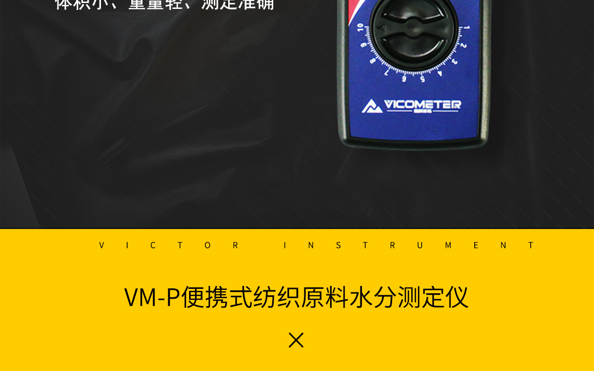 VM-T纺织原料水分测定仪1200 (2).jpg