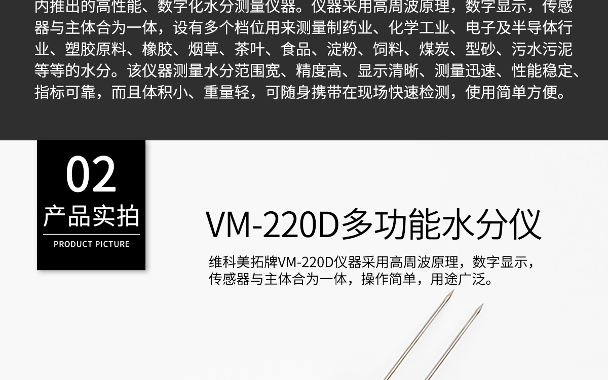 VM-220D多功能双针水分测定仪1200_05.jpg