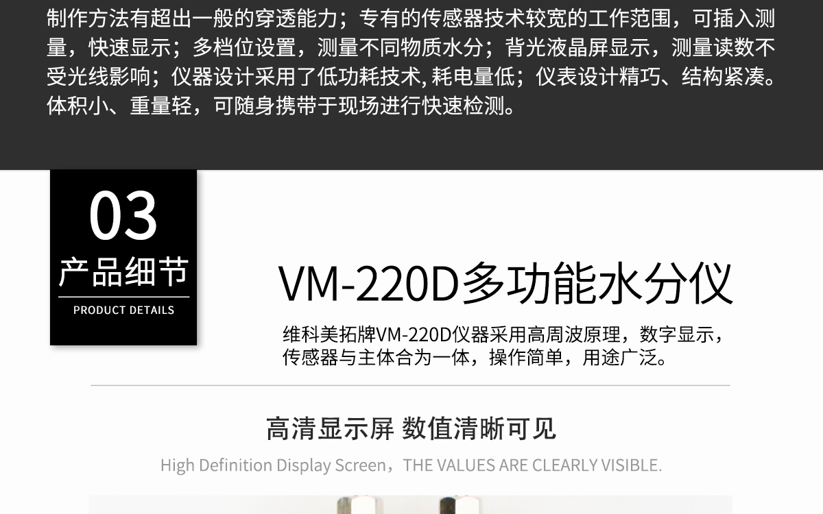 VM-220D多功能双针水分测定仪1200_08.jpg
