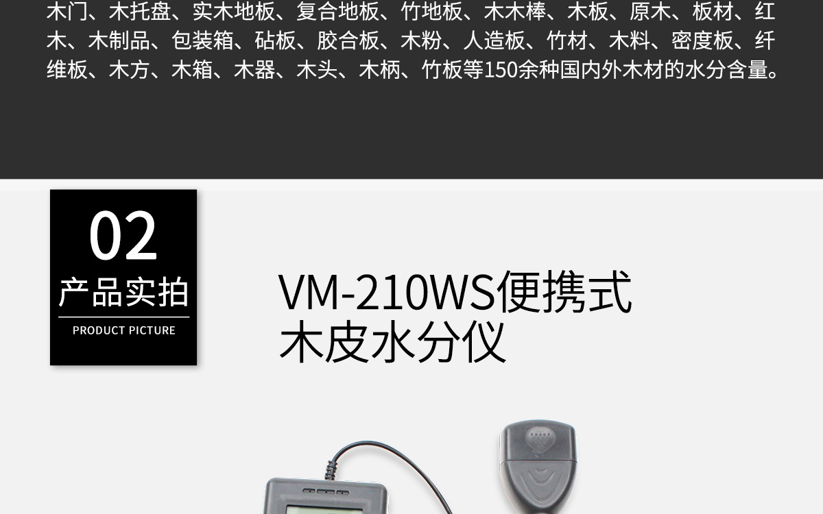 VM-210WS便携式木皮水分测定仪1200_05.jpg