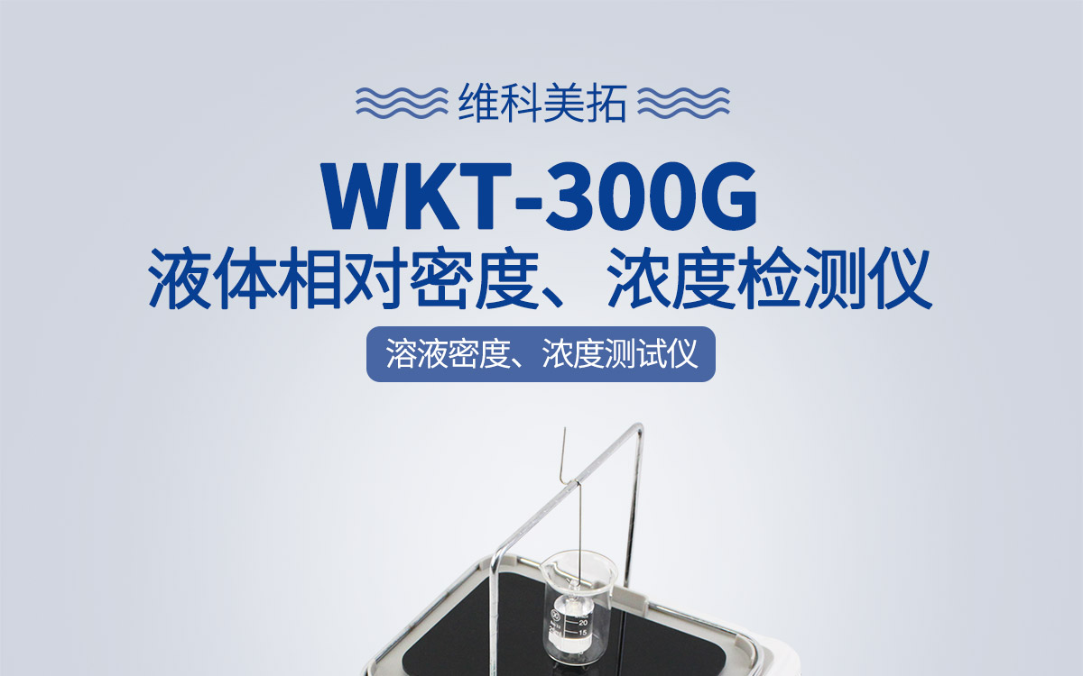 WKT-300G详情页1200_01.jpg