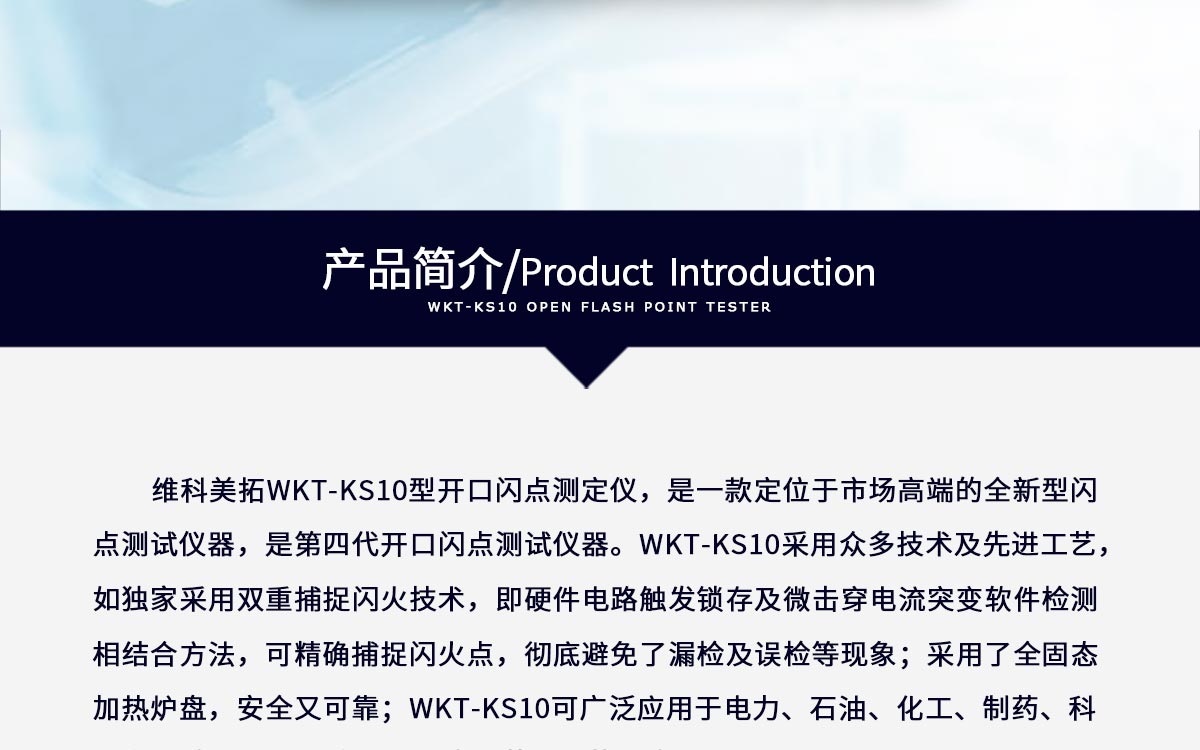 WKT-KS10开口闪点测定仪1200_03.jpg