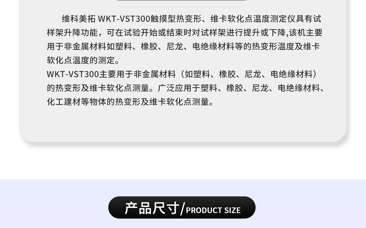 WKT-VST300热变形维卡软化点温度测定仪详情页1200_03.jpg